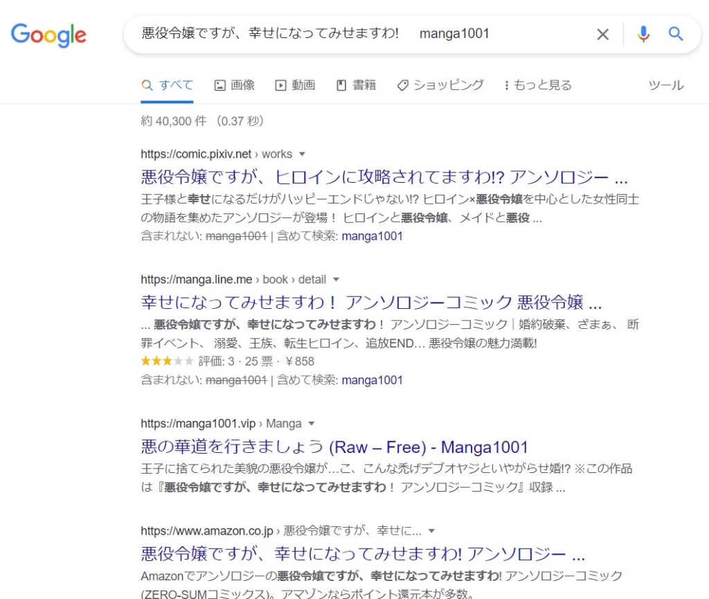 悪役令嬢ですが、幸せになってみせますわ! 　 manga1001 google検索